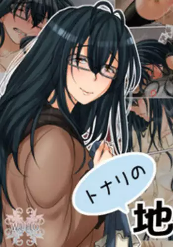 [WLHO] Tonari no Jimiko-san