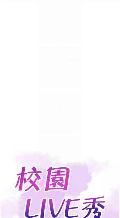 [週日] [90's magazine & Seize] 校園live秀 1-63 官方中文（連載中）
