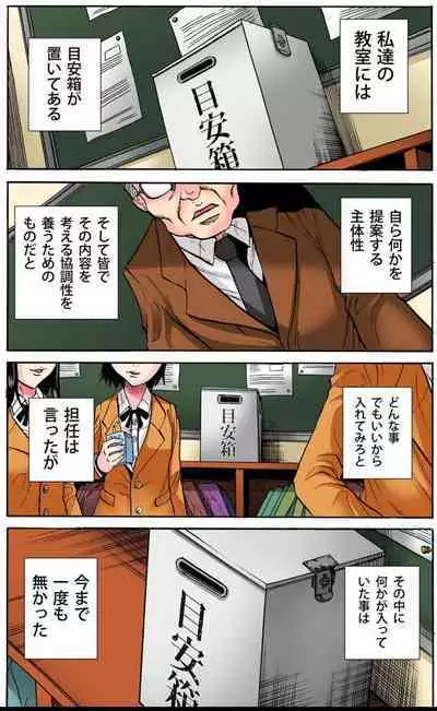 Gakkyuu Kaigi Tsugitsugi to Abakareru Class no Joshi no Midara na Himitsu