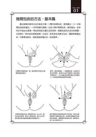 豆豆攻略！圖解陰蒂愛撫･高潮完全指南