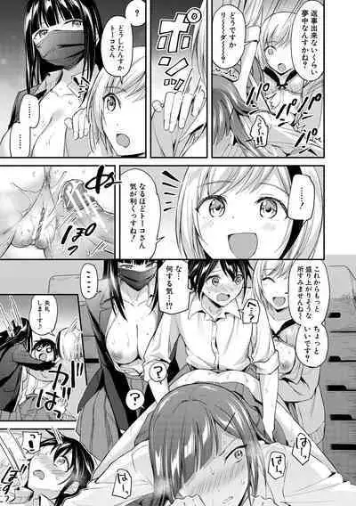 覚醒、痴女系ガールズ