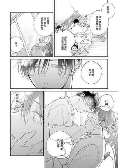 [Arata Licca] Oni Joushi Gokudera-san wa Abakaretai. | 魔鬼上司·狱寺先生想暴露 Ch. 7-10+加笔 [Chinese] [Digital]