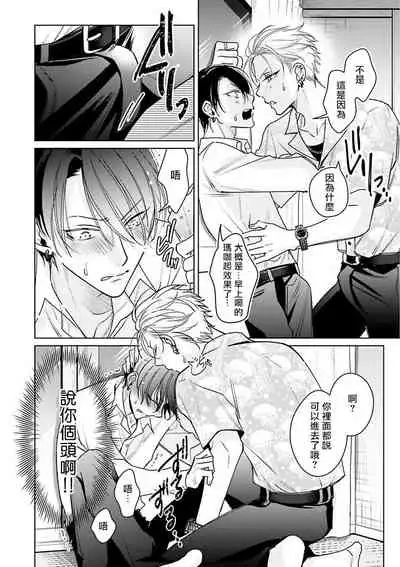 [Totofumi] Densetsu no Yarichin VS Teppeki no Shiriana | 传说级炮王vs铁壁屁眼 (MAGAZINE BE×BOY 2021-10) 1-5 + 番外 [Chinese] [冒险者公会] [完结] [Digital]