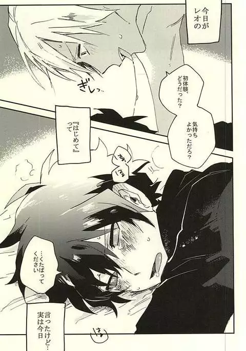 31回目のはじめて