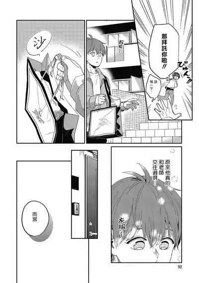 [Nomori Mochi] Hayama-sensei no Dakimakura | 叶山老师的抱枕 Ch. 1-3 [Chinese] [拾荒者汉化组] [Digital]