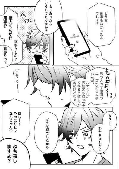 [星石箱]トワイライトムーン-傷の手当ても酷くして-コミック版