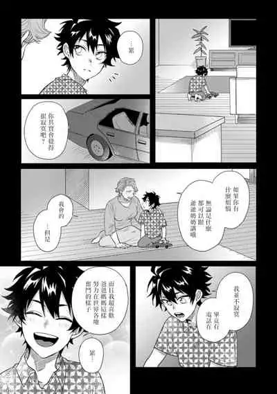 [Jita] Baby Face Monster Manji ~Moto Banchou no Oredaga Kusogaki ni Ketsu o Nerawareteiru~ | 拥有可爱脸蛋的怪物君—卍 作为原大哥大的我竟然被个死小鬼盯上了 01-03 [Chinese] [拾荒者汉化组] [Digital]