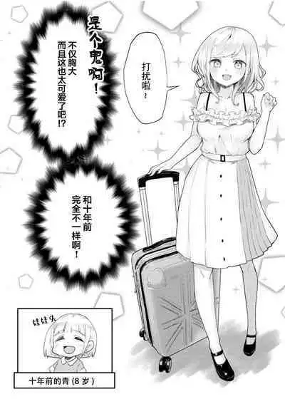 [LIN]futago shimaichann no yuri seikatu(1)【Dokiki汉化组】