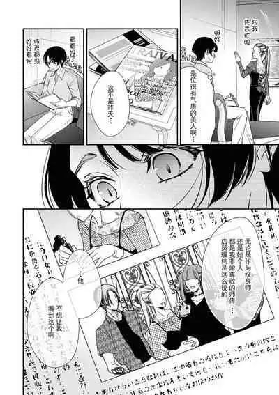 [Aizen Mana] Sumi-iri osananajimi no sokubaku ga tsurai | 浑身都是刺青的青梅竹马控制欲超强 1-8 [Chinese] [莉赛特汉化组]