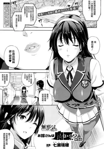 Oyome-san wa Maou!? Ch.5