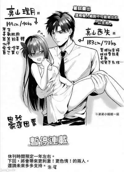 [Akao, Anaran] Konomi ja Nai kedo ~Mukatsuku Ane to Aishou Batsugun Ecchi~ 1-5 | 雖然不是自己的菜～與討厭姐姐的超契合H～6 [Chinese] [禁漫漢化組]