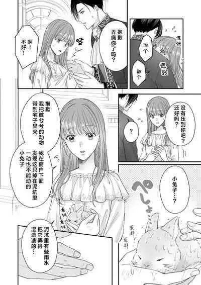 Akuyaku ouji no ichizuna shuchaku, hatenai dekiai. | 恶役王子一往情深、无尽无止的溺爱。龙套大小姐频频被顶级爱抚送上高潮！ 1-3