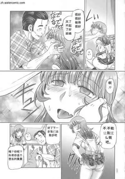 [Sumino Yuuji] Hataraku JK Ochigoto Seikatsu [Chinese]