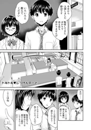 [Tohgarashi Hideyu] Dokidoki Jikken Note Ch. 1-5