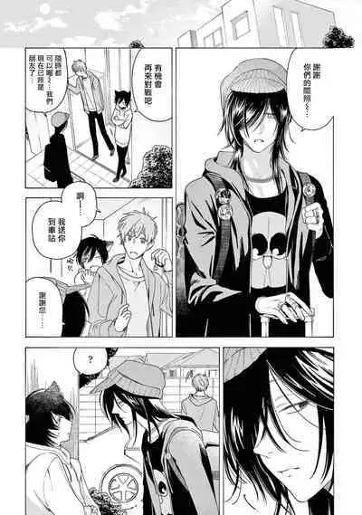 Fukujuu to Amagami | 服从与轻咬2 06-09