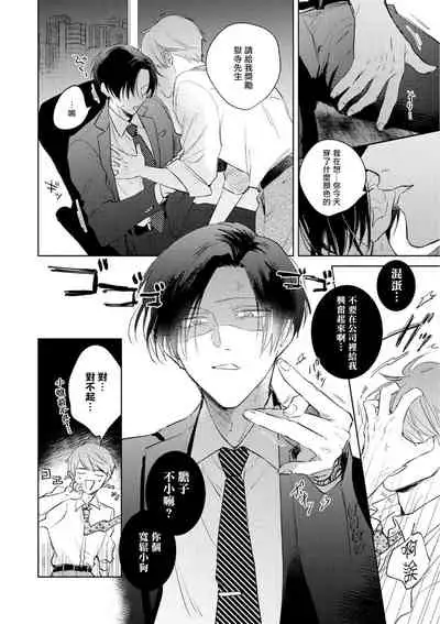 [Arata Licca] Oni Joushi Gokudera-san wa Abakaretai. | 魔鬼上司·狱寺先生想暴露 Ch. 1-6+番外 [Chinese] [拾荒者汉化组] [Digital]