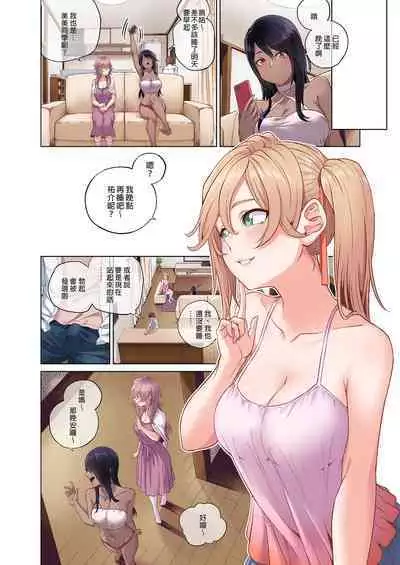 搾精シェアハウスへようこそ｜歡迎來到榨精合租房屋