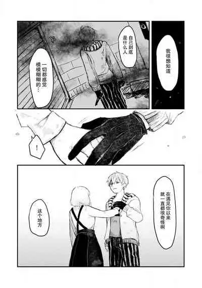 Horage sekai ni tensei shitara satsujinki no oshi gaita | 转生恐怖游戏遇见我推的杀人鬼 Ch. 1-2