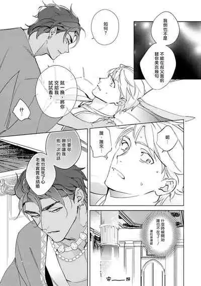 [Kurata Itsuko] Amber Vanilla no Hanayome | 琥珀香草的新娘 Ch. 1-2 [Chinese] [拾荒者汉化组] [Digital]