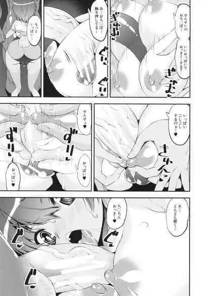 わからせ!! メスガキ処女ビッチ