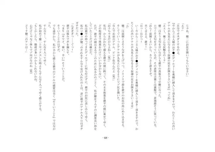 Netorareru dake ja Sumanakute, Fuufu no Kyouyuu Dorei ni Sareta Boku