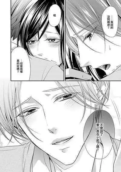 Kateinai Renai Giri no Musuko to Koeta Issen | 家庭内恋爱 与继子跨过禁忌一线 1-6 end