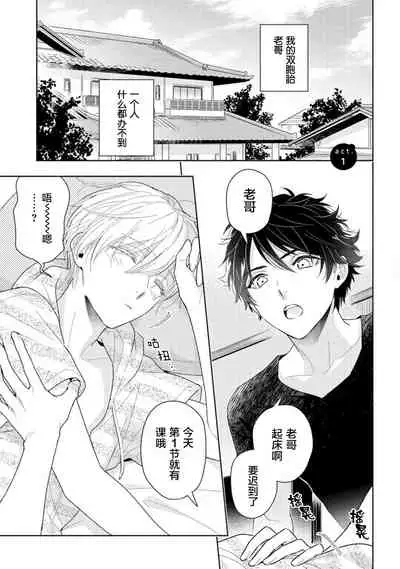 Aniki no ichiban Oishii Tokoro | 老哥最可口的部位 act.1—4