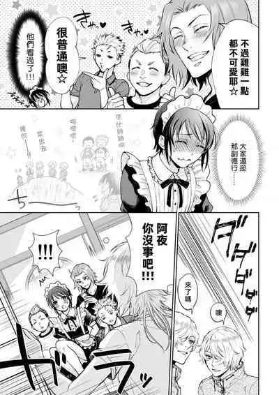 Osananajimi ga mejūdesu! ! | 青梅竹马是女汉子！！1-4