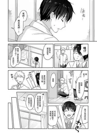 [Fuyuichi Monme] Amayakashi Jouzu no Nagasato-san ~ Hokenshitsu de Yoshi Yoshi Ecchi!~ Ch.1-5 [Chinese] [裸單騎漢化]