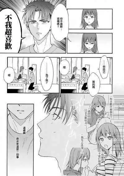 [Namonaki] Ore ga onna ni shite yaru yo ~ toshiue kareshi wa, ueteokami ni naru?~ | 让我将你变成女人吧～年上男友，化身饥渴大野狼？～ 1-15 [Chinese] [莉赛特汉化组]