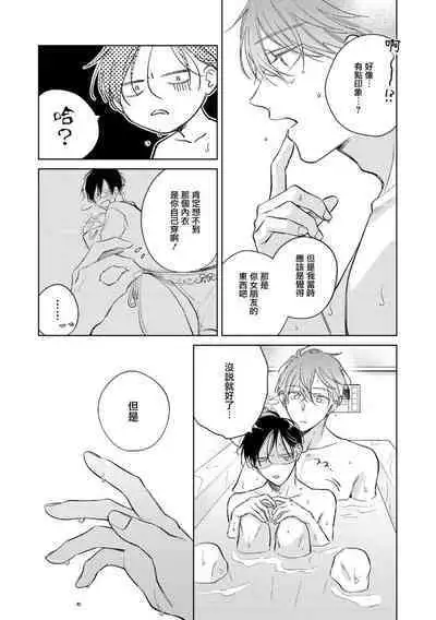 [Arata Licca] Oni Joushi Gokudera-san wa Abakaretai. | 魔鬼上司·狱寺先生想暴露 Ch. 7-12+加笔+13-14 [Chinese] [Digital]