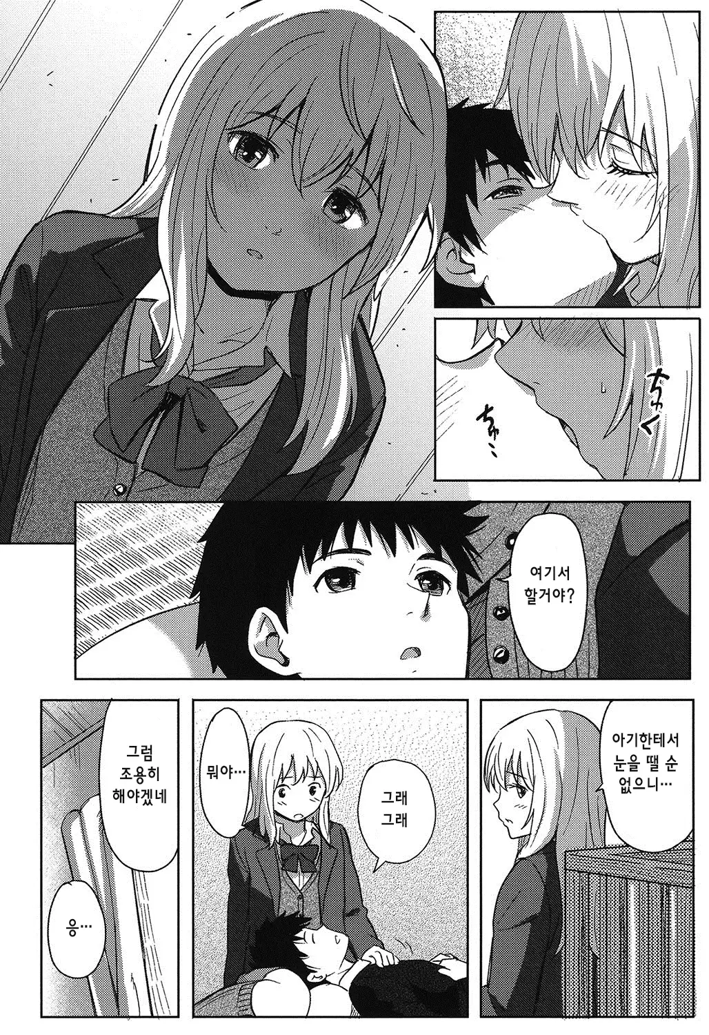 Tokubetsu na Mainichi - Special daily Ch.1 | 특별한 매일 1화