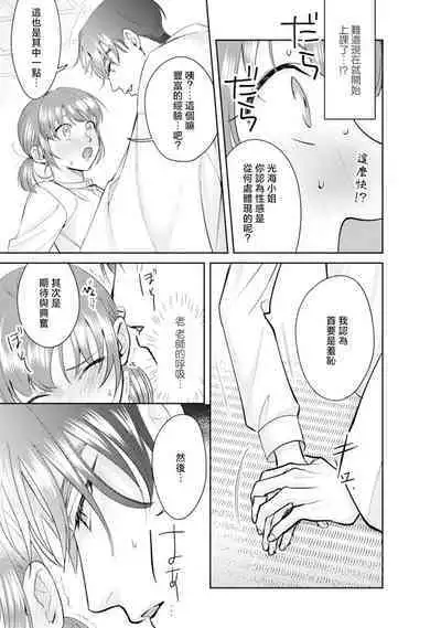 Asaba sensei no ichizuna junai | 浅叶老师专一的纯爱 1-2