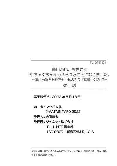 [Matagi Taro] Fujikawa Koiro, Isekai de Mechakucha Ikaserareru Koto ni Narimashita. ~Senshi mo Kenja mo Shinkan mo... Watashi no Karada ni Muchuu na no!?~ | 藤川恋色，在异世界被玩弄得一塌糊涂。战士、贤者、神官…都沉迷于我的身体！？~ 1-4 [Chinese] [莉赛特汉化组]