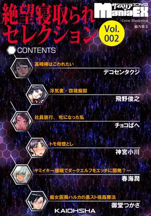 Cyberia Maniacs Zetsubou Netorare Selection Vol. 2