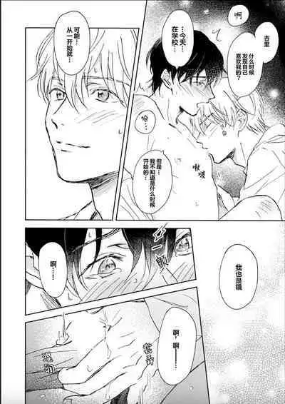 Nii-san wa Omega no Ore to Tsugai ni Naritai | 哥哥想和身为Omega的我结成番