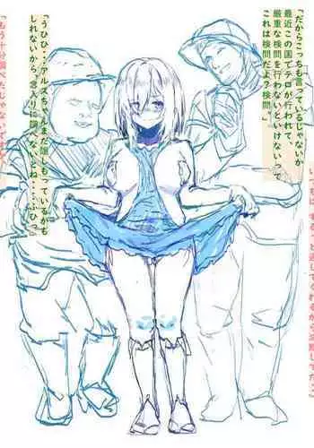 marumaru no seimitsu kenmon