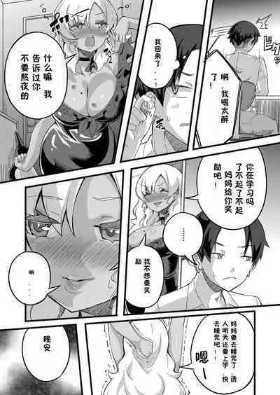 Otokoasobi Bakari Shitetara Musuko ni Oshioki Chinpo de Okorarechaimashita | 当我一直和男人一起玩时，我儿子用鸡巴惩罚我