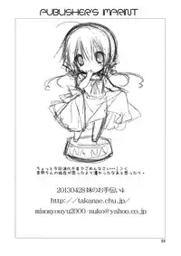 (COMIC1☆7) [Takanaedoko (Takanae Kyourin)] Imouto no Otetsudai 4 | Little Sister Helper 4 [English] {Hennojin}