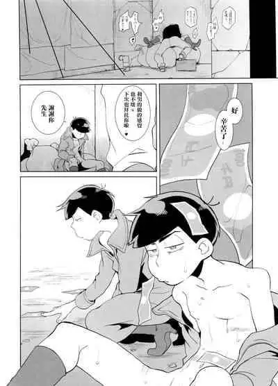 (Kahou wa Nete Matsu 6) [INUMERY (Koutei Mikado)] Haguruma (Osomatsu-san) [Chinese] [沒有漢化]