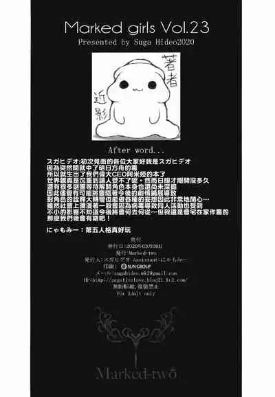 (SC2020 Spring) [Marked-two (Suga Hideo)] Risei/zEro Marked girls Vol. 23 | 理性/zEro作戰-進度 射爆了 (Arknights) [Chinese] [禁漫漢化組]