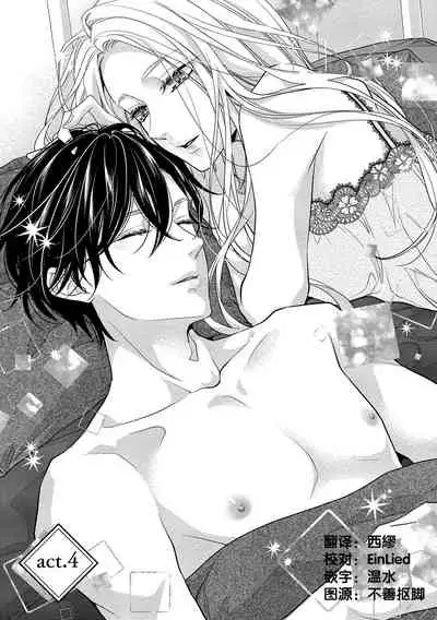 [Aizen Mana] Is It An Invitation For Sexual Intercourse? ~Story of a Carnivorous Narcissist and an Aromantic Woman~ | 你在以做愛為前提邀請我嗎？～肉食系自戀男子與絕對不戀愛的女子～ Ch.1-4 [Chinese] [莉赛特汉化组]