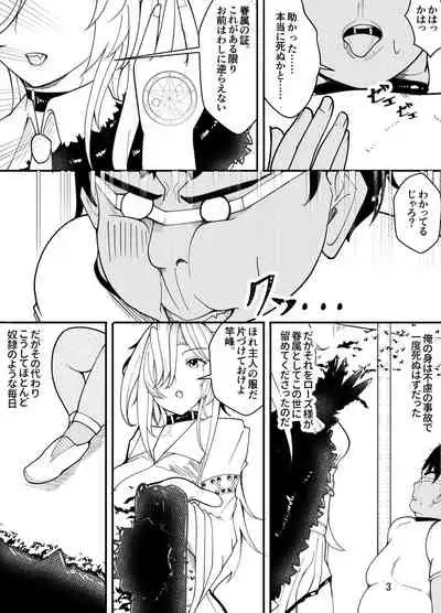 吸血鬼はキモデブ男に堕とされる