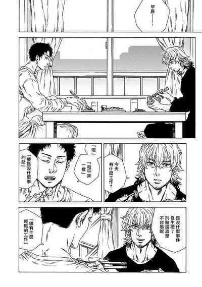 Boku ga Kimi o Korosu made | 直到将你杀死 Ch. 1-10