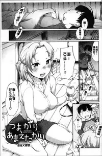 [Equal] Iyarashiikoto Shite | 和色瞇瞇的孩子做吧 [Chinese]