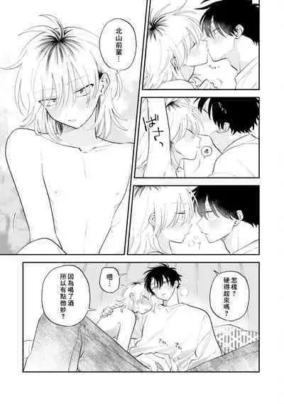 [Satoh Sugar] Kitayama-kun to Minamiya-kun 3 | 北山君与南谷君 3 [Chinese][Digital]