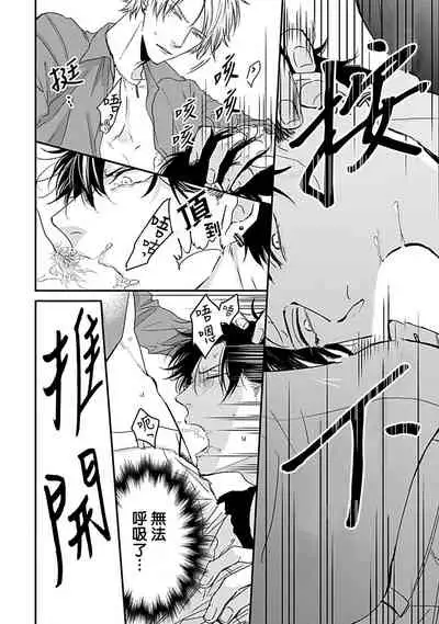 Alpha ga Alpha o Daku Houhou | α与α做爱的方法 1-6 完结