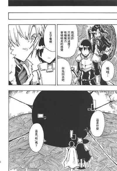 (Kossori Waru no desu... Ouji) [Tarutaru! (Hinata Mikaze)] Majin no Nie ~Go~ (Jou) (Sennen Sensou Aigis) [Chinese] [基德漢化組]