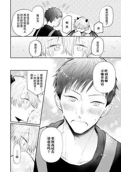 Towa sensei wa zenbu hajimete | 叶羽老师全部是第一次 1