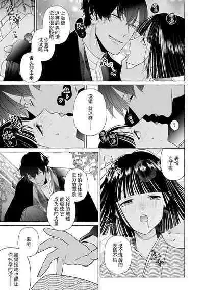 [Miyazaki Uno] Zetsurin Oni no Ikenie Zuma ~Haramu made Sosogarete...~ | 绝伦鬼的祭品新娘～向里面注射到怀孕为止…～ 1-5 [Chinese] [莉赛特汉化组]